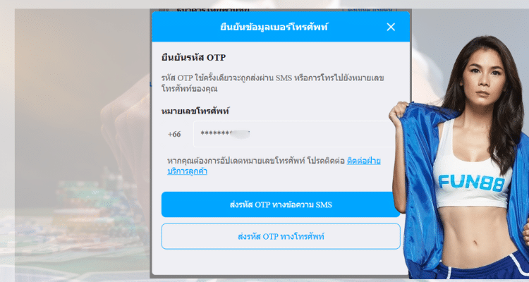 หน้าแสดงยืนยันตัวตนจากเบอร์ที่เราสมัคร